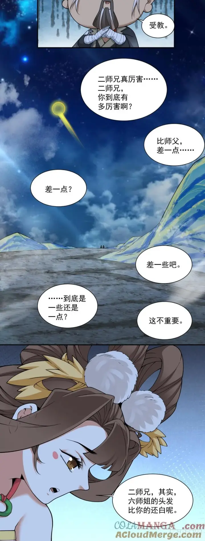 漫画《我的徒弟都是大反派》第三百四十二回第43张图