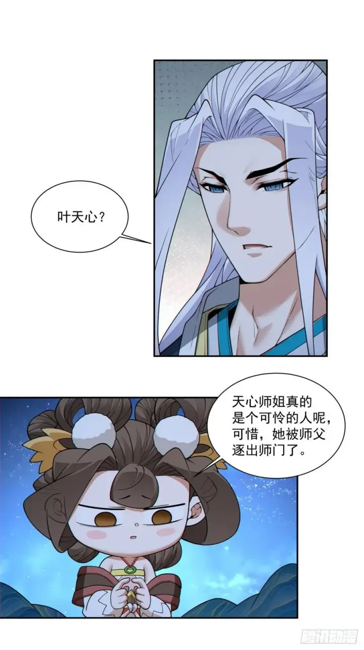 漫画《我的徒弟都是大反派》第三百四十二回第44张图