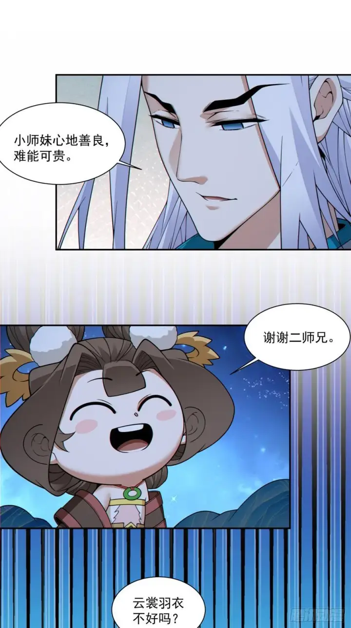 漫画《我的徒弟都是大反派》第三百四十二回第45张图