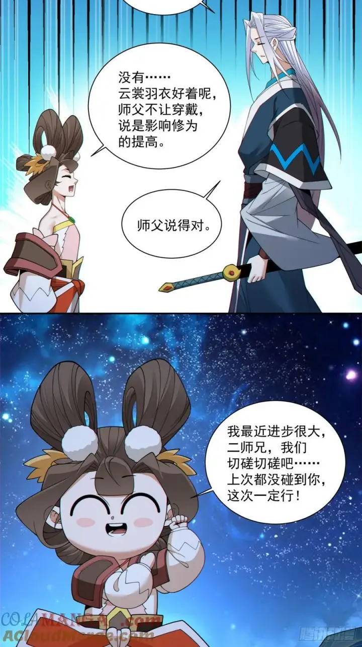 漫画《我的徒弟都是大反派》第三百四十二回第46张图