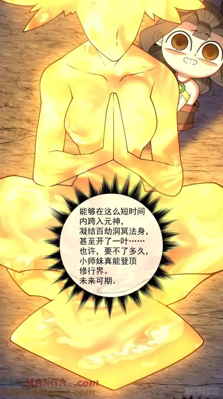 漫画《我的徒弟都是大反派》第三百四十二回第49张图