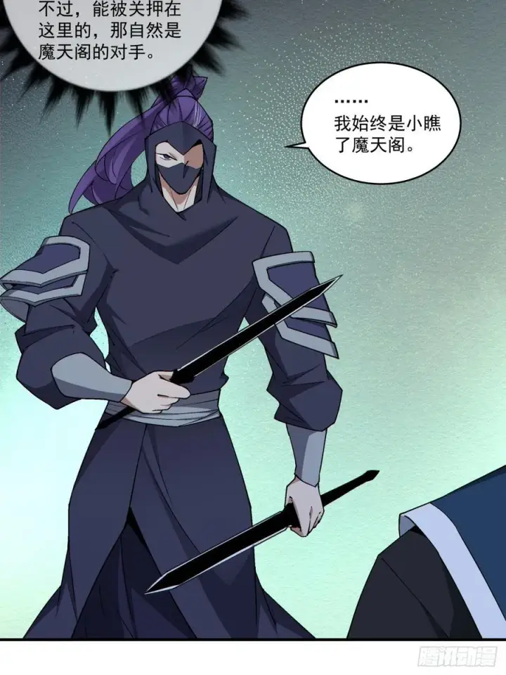漫画《我的徒弟都是大反派》第三百四十二回第5张图