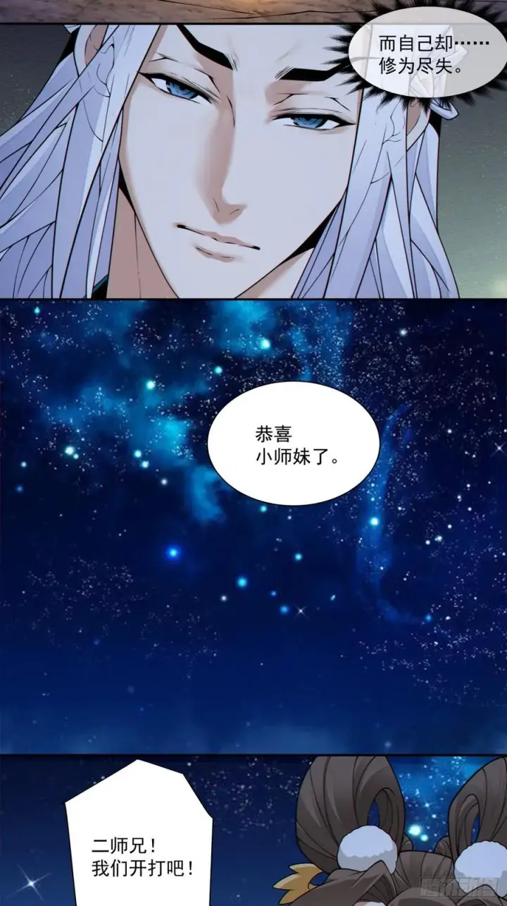 漫画《我的徒弟都是大反派》第三百四十二回第50张图