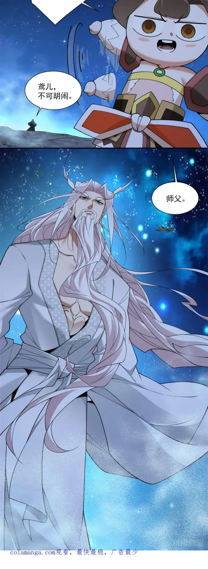 漫画《我的徒弟都是大反派》第三百四十二回第51张图