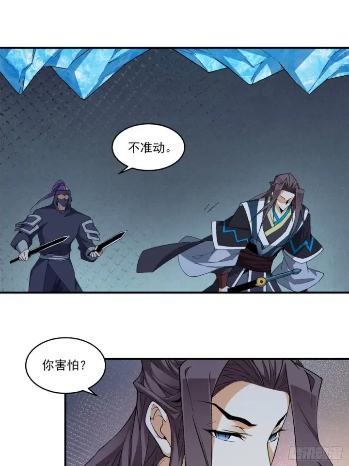 漫画《我的徒弟都是大反派》第三百四十二回第6张图