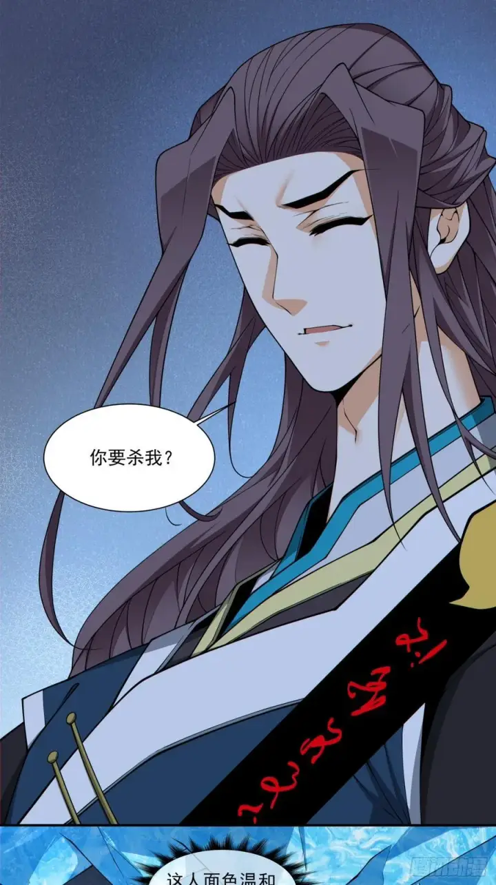 漫画《我的徒弟都是大反派》第三百四十二回第8张图