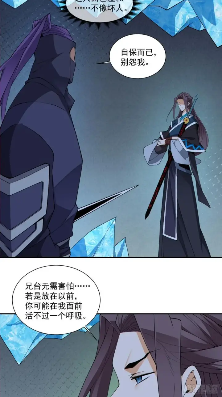 漫画《我的徒弟都是大反派》第三百四十二回第9张图
