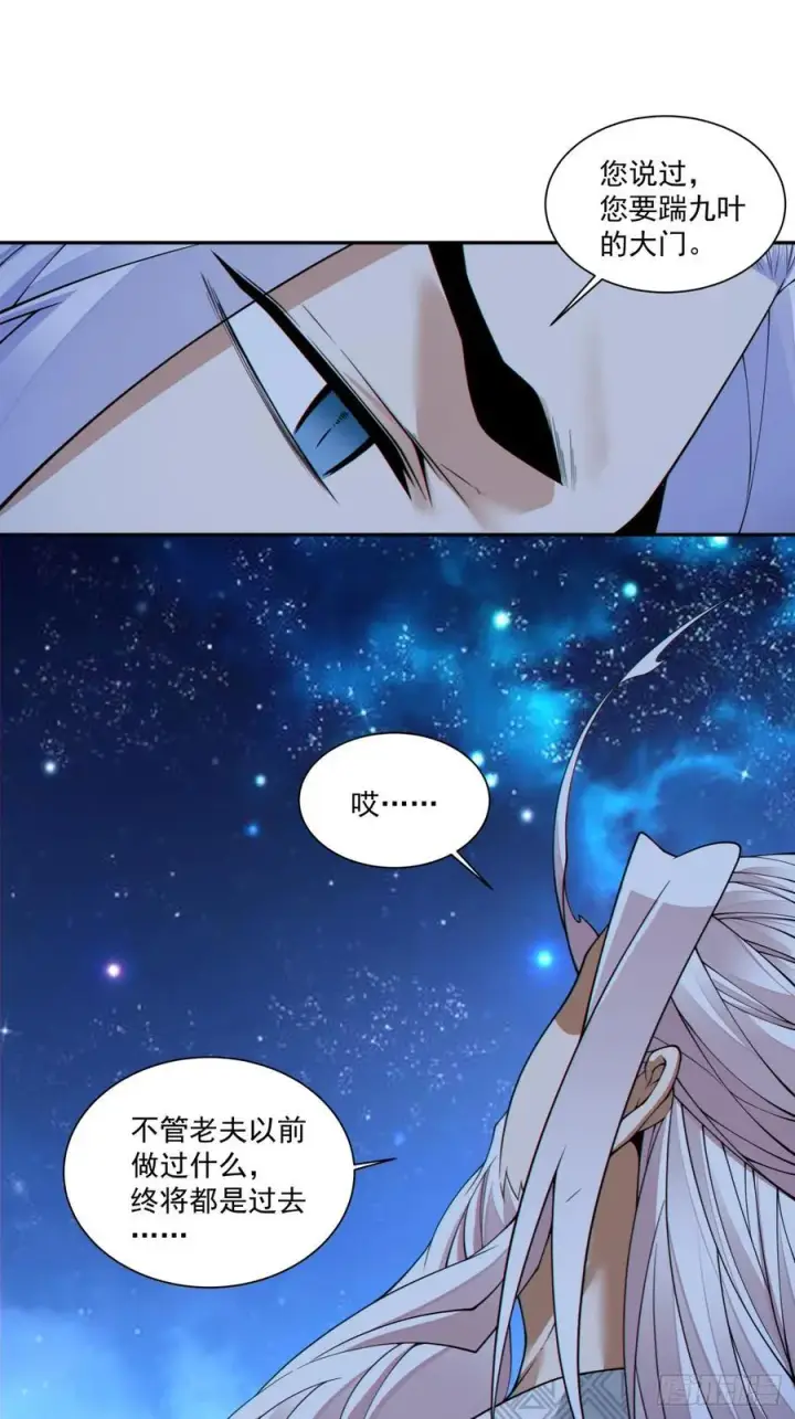 漫画《我的徒弟都是大反派》第三百四十三回第10张图