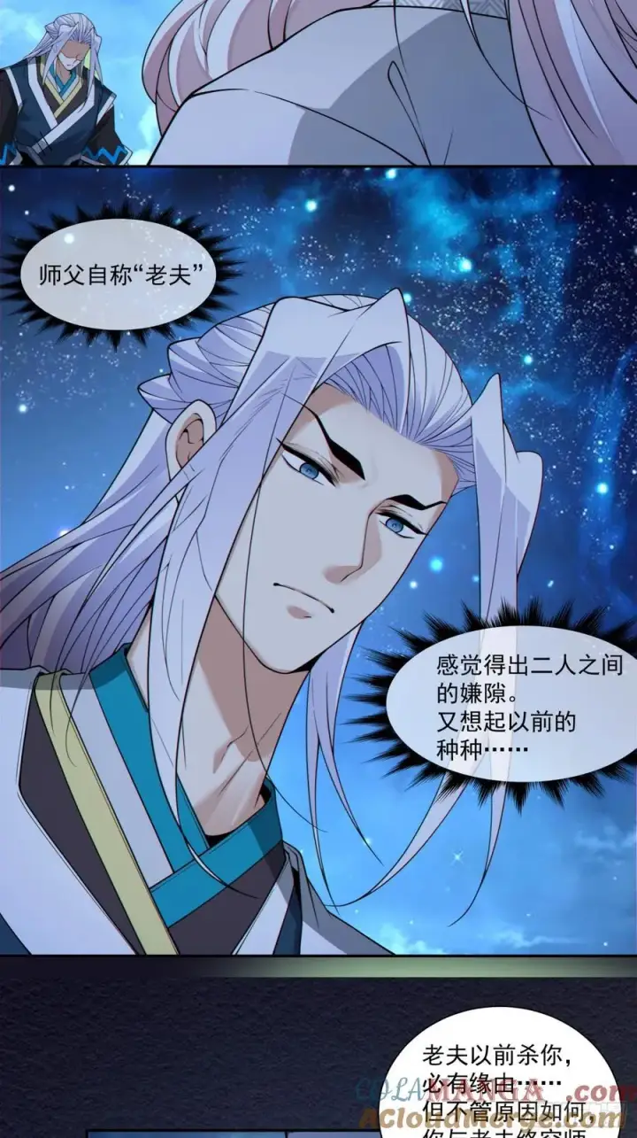漫画《我的徒弟都是大反派》第三百四十三回第11张图