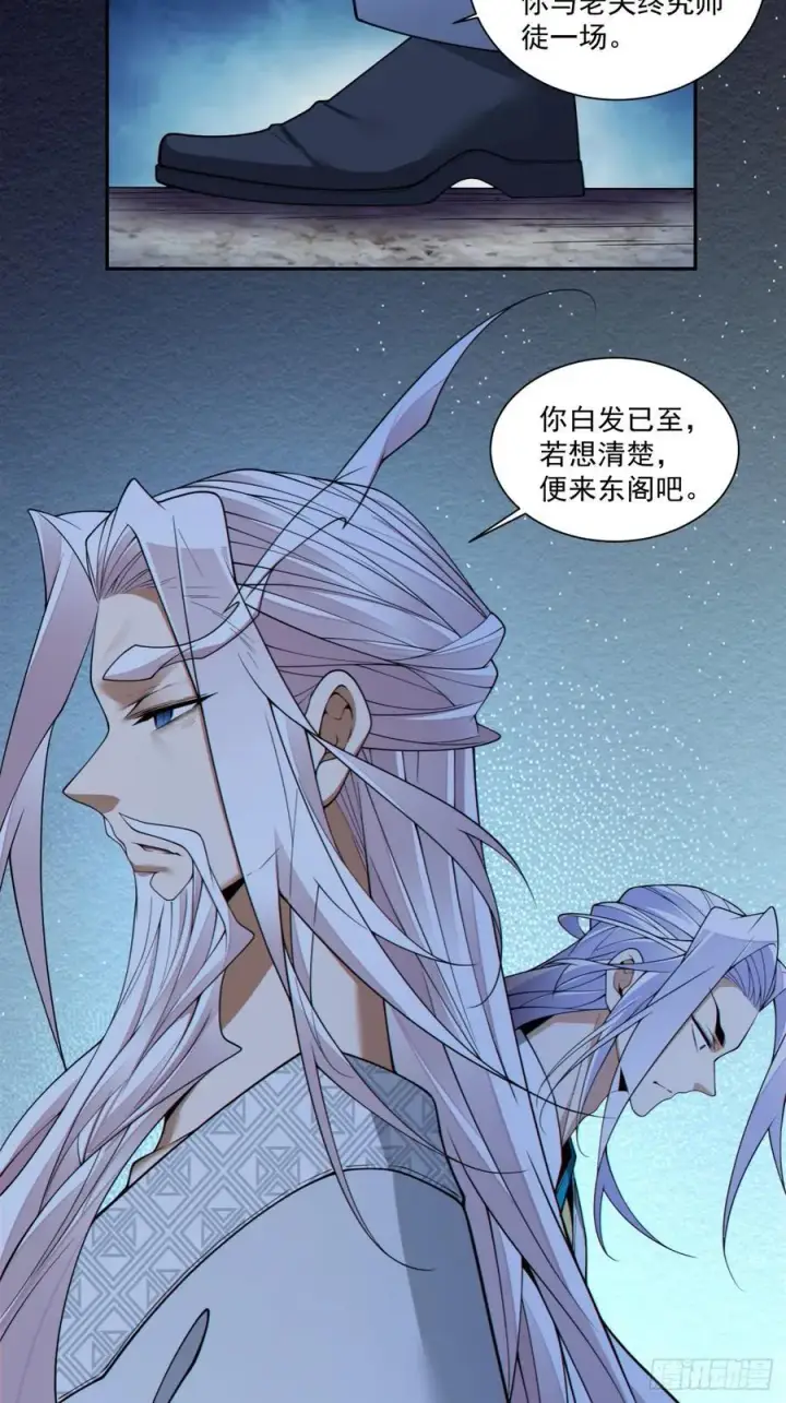 漫画《我的徒弟都是大反派》第三百四十三回第12张图