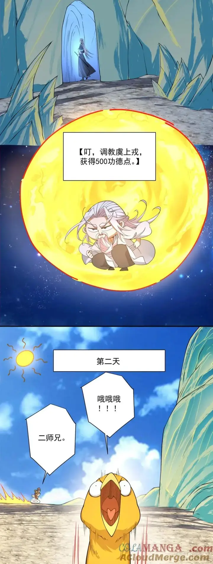 漫画《我的徒弟都是大反派》第三百四十三回第17张图