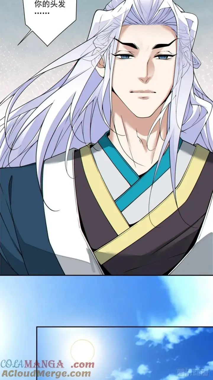 漫画《我的徒弟都是大反派》第三百四十三回第19张图