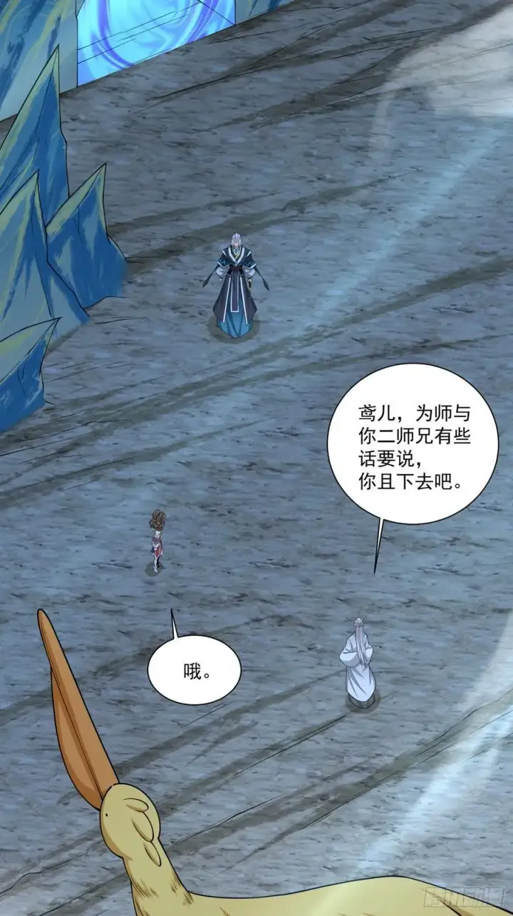 漫画《我的徒弟都是大反派》第三百四十三回第2张图