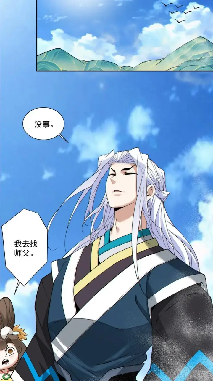 漫画《我的徒弟都是大反派》第三百四十三回第20张图