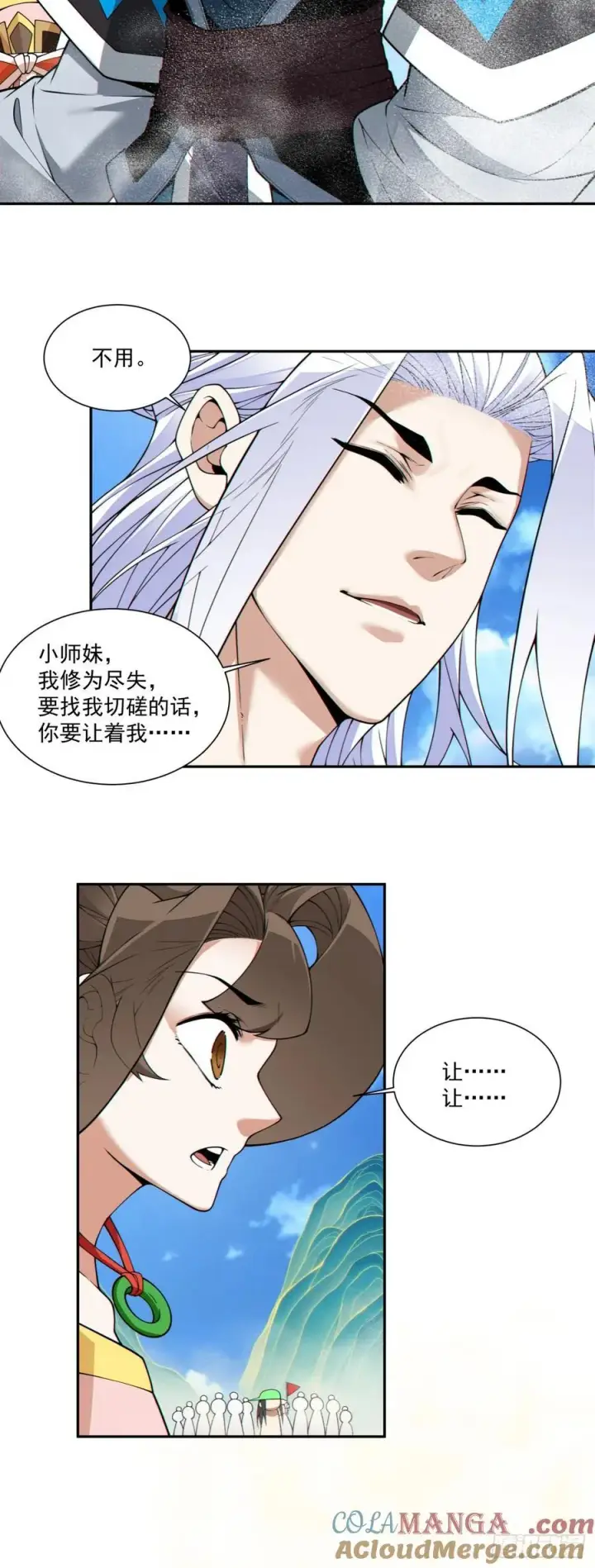 漫画《我的徒弟都是大反派》第三百四十三回第21张图