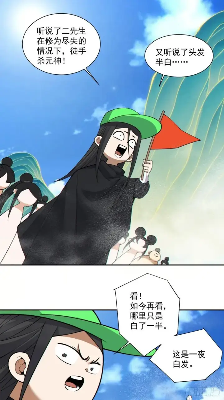 漫画《我的徒弟都是大反派》第三百四十三回第22张图