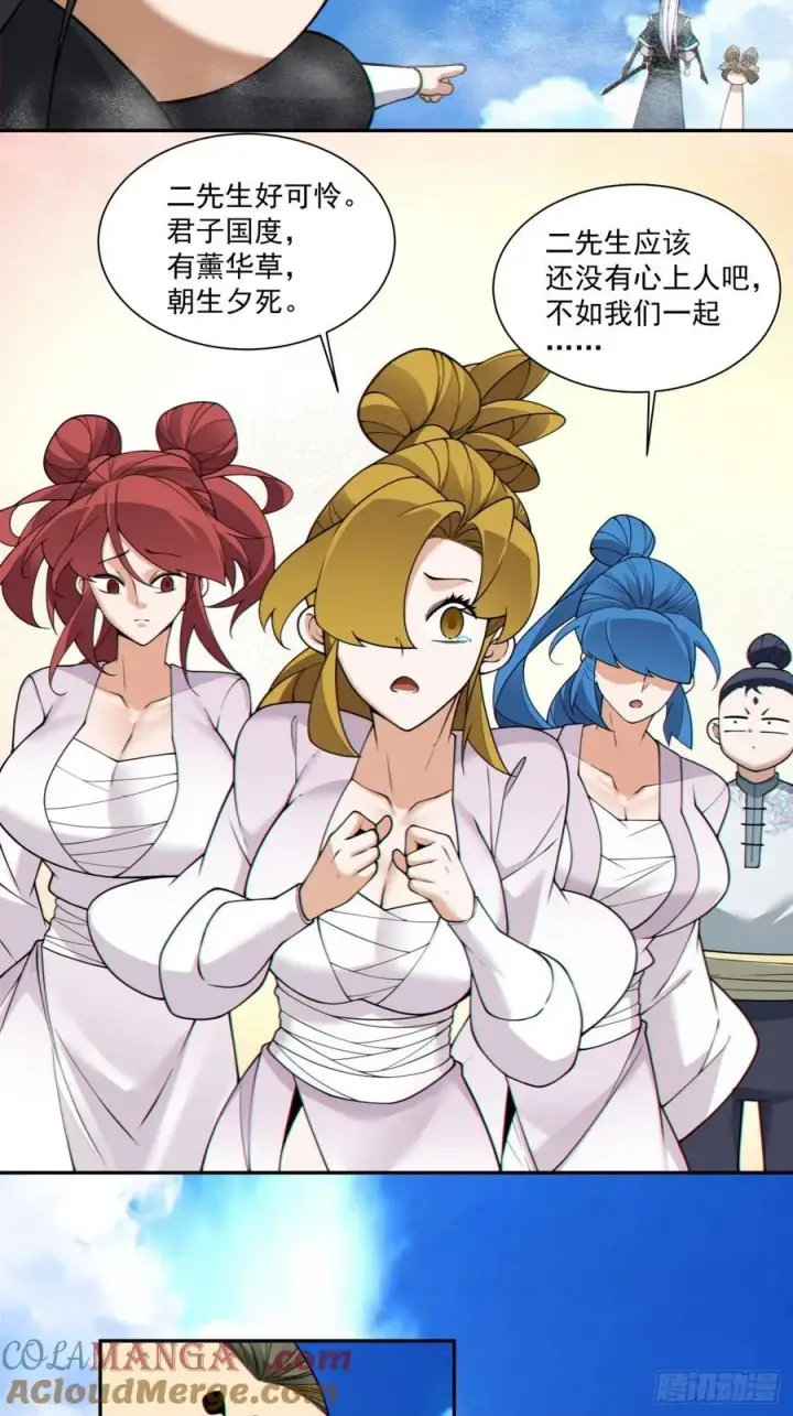漫画《我的徒弟都是大反派》第三百四十三回第23张图