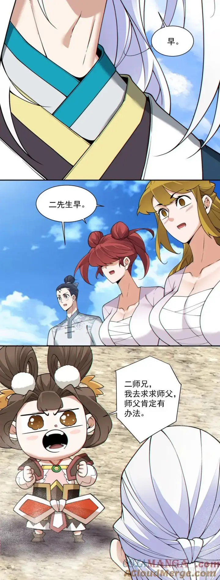 漫画《我的徒弟都是大反派》第三百四十三回第25张图