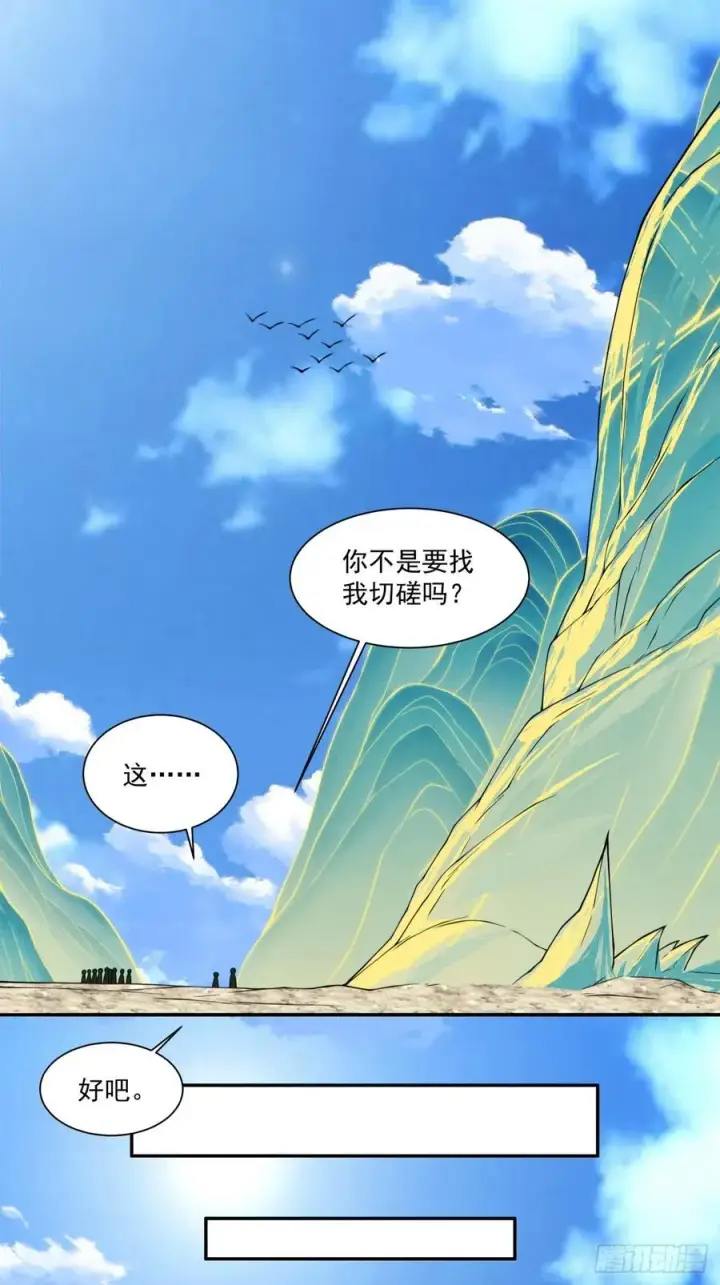 漫画《我的徒弟都是大反派》第三百四十三回第26张图