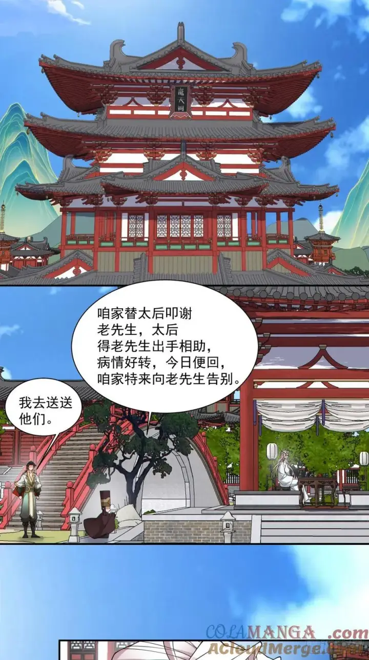 漫画《我的徒弟都是大反派》第三百四十三回第27张图