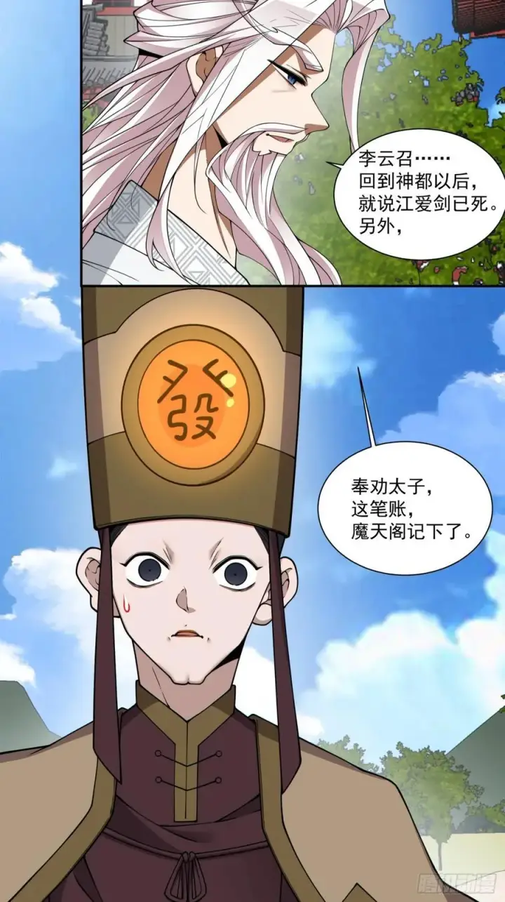 漫画《我的徒弟都是大反派》第三百四十三回第28张图