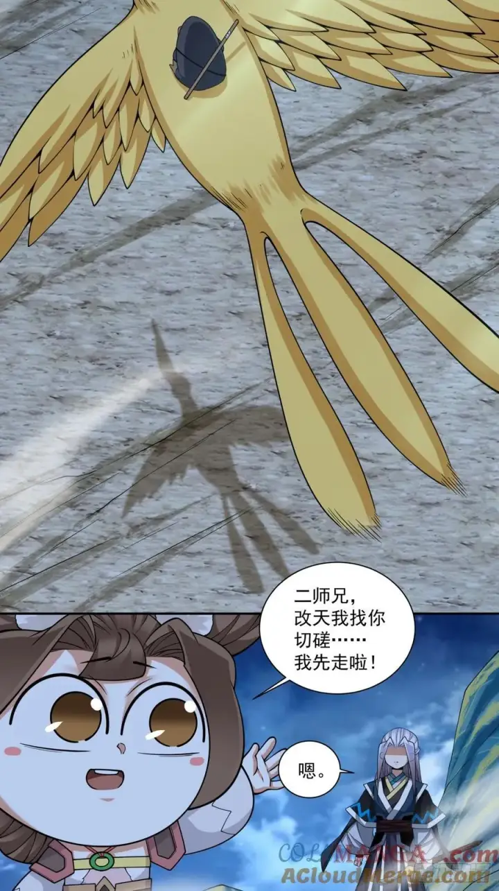 漫画《我的徒弟都是大反派》第三百四十三回第3张图