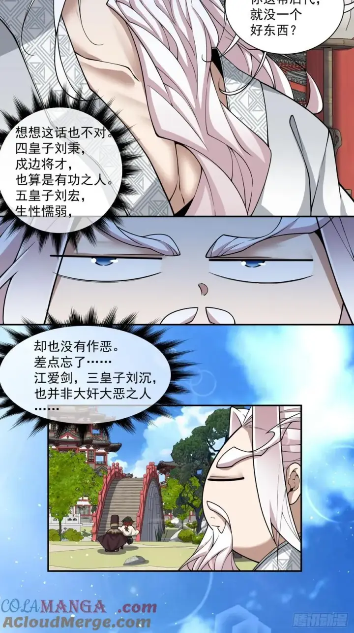 漫画《我的徒弟都是大反派》第三百四十三回第31张图