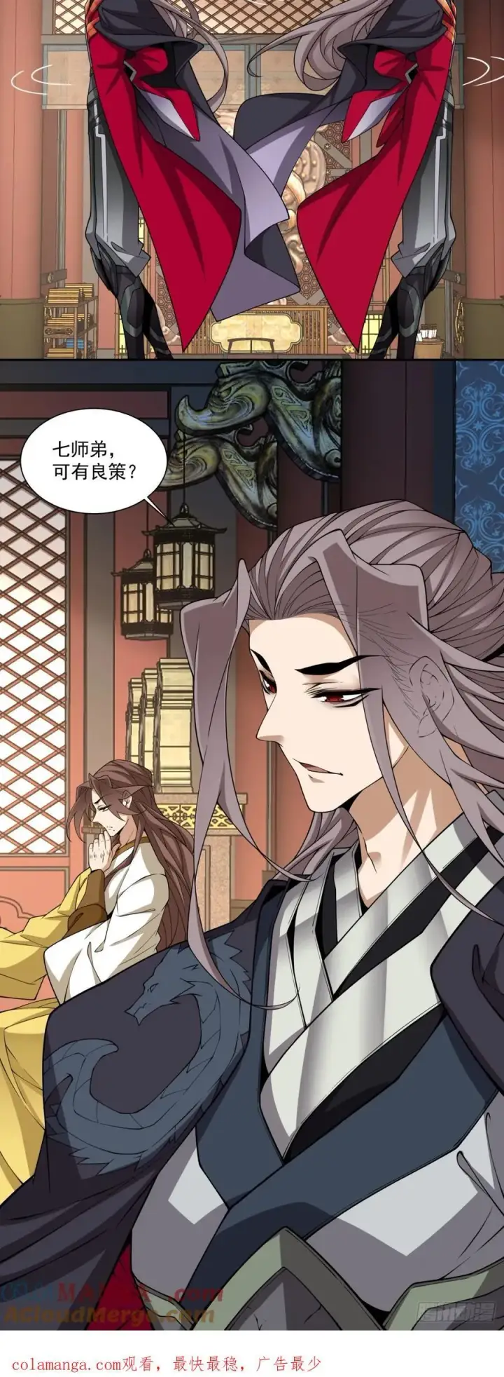 漫画《我的徒弟都是大反派》第三百四十三回第33张图