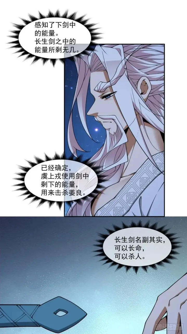 漫画《我的徒弟都是大反派》第三百四十三回第6张图