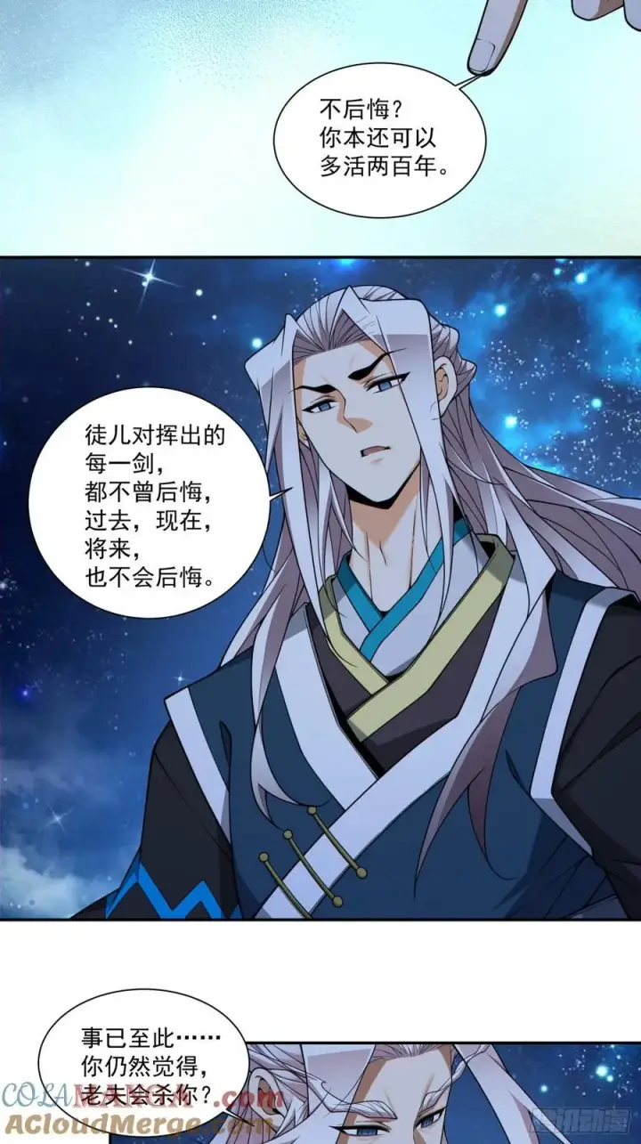 漫画《我的徒弟都是大反派》第三百四十三回第7张图