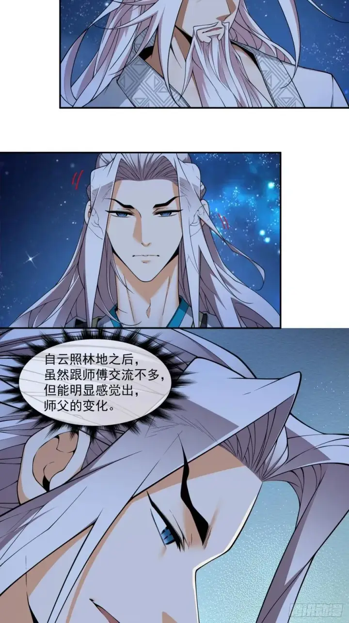 漫画《我的徒弟都是大反派》第三百四十三回第8张图