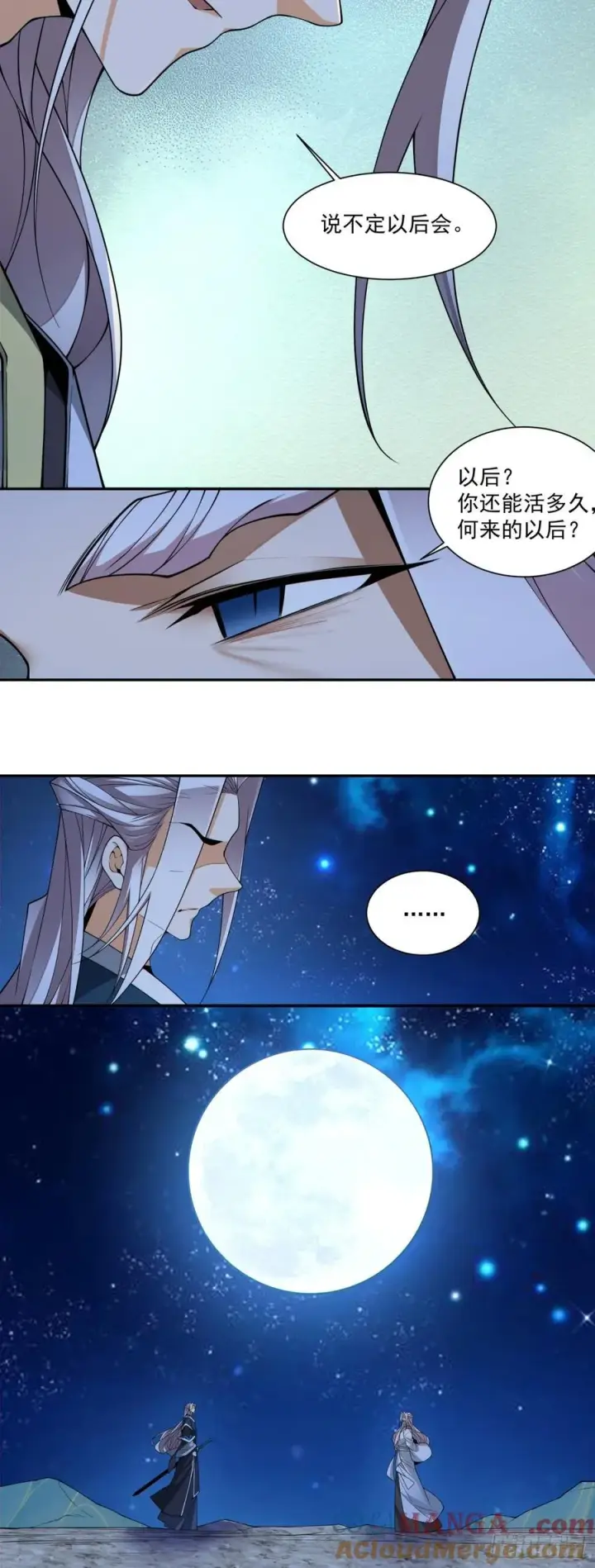 漫画《我的徒弟都是大反派》第三百四十三回第9张图