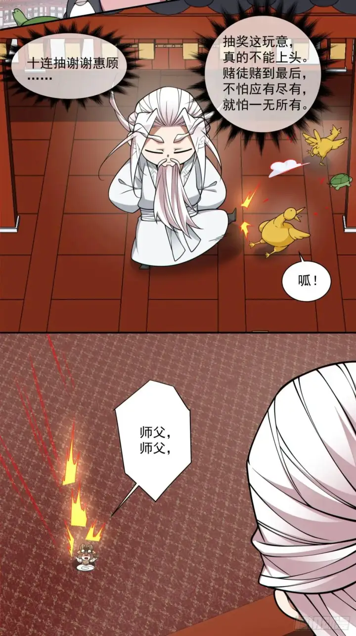 漫画《我的徒弟都是大反派》第三百四十四回第12张图