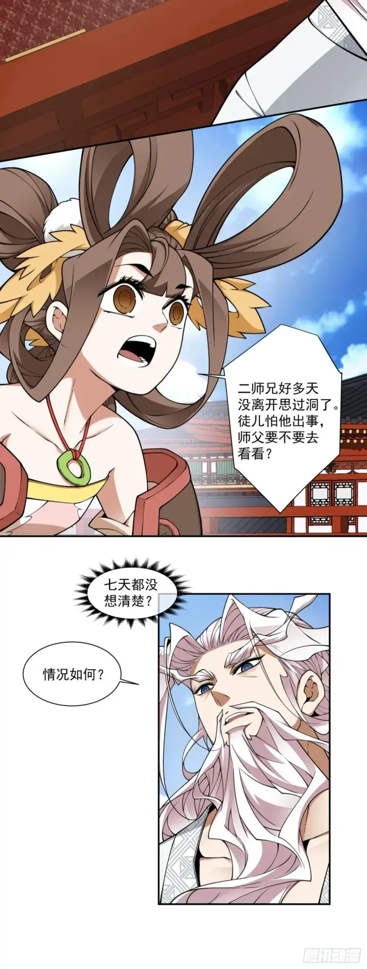 漫画《我的徒弟都是大反派》第三百四十四回第13张图