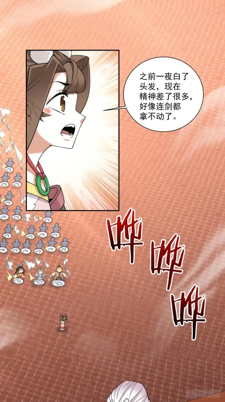 漫画《我的徒弟都是大反派》第三百四十四回第14张图