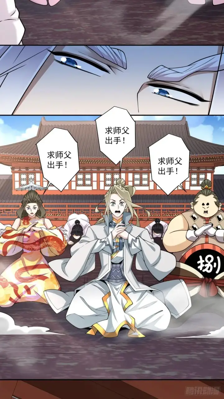 漫画《我的徒弟都是大反派》第三百四十四回第16张图