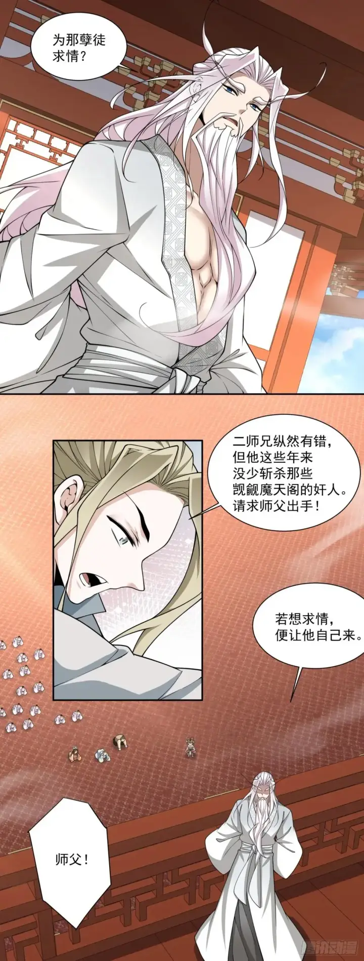 漫画《我的徒弟都是大反派》第三百四十四回第17张图