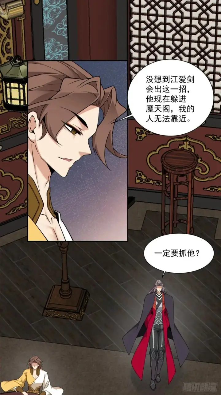 漫画《我的徒弟都是大反派》第三百四十四回第2张图