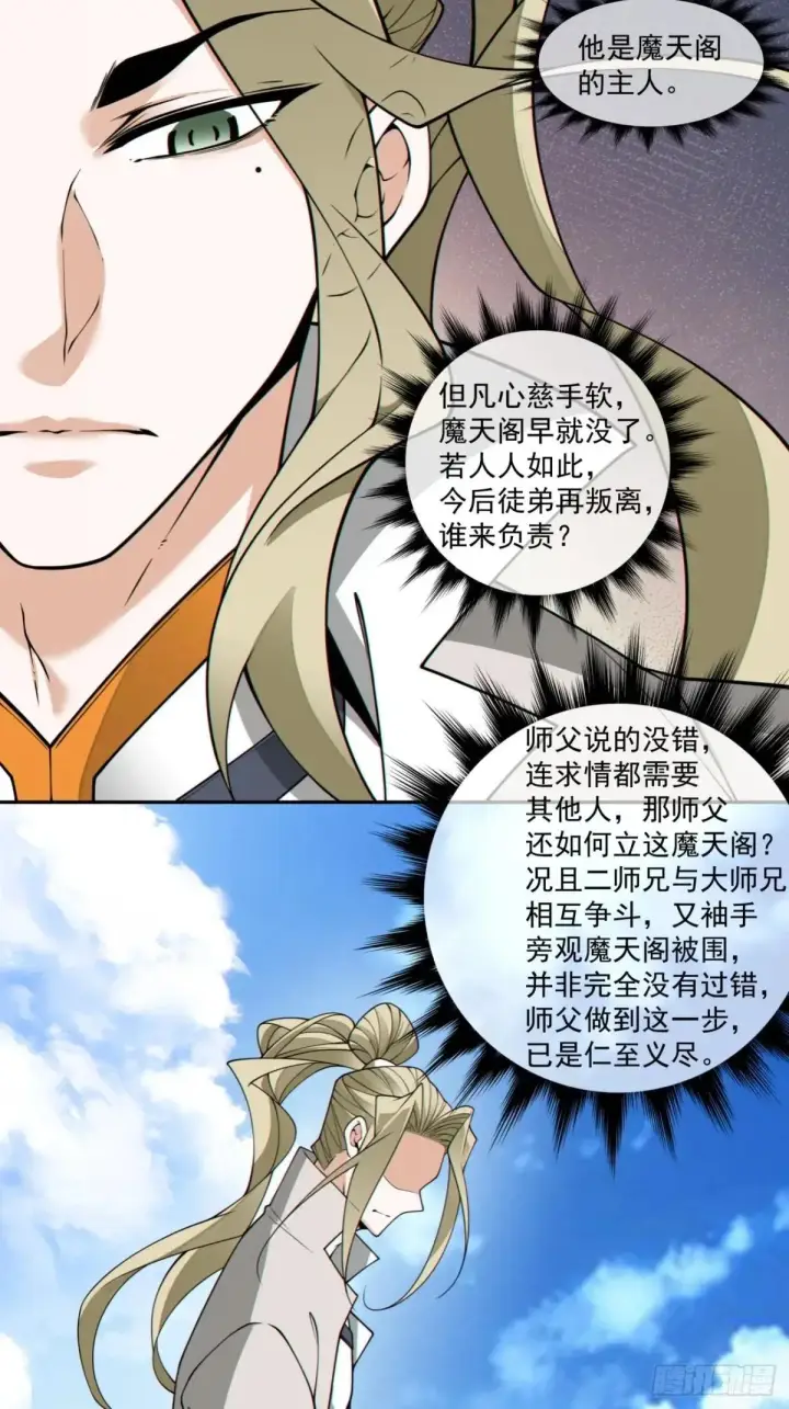 漫画《我的徒弟都是大反派》第三百四十四回第20张图