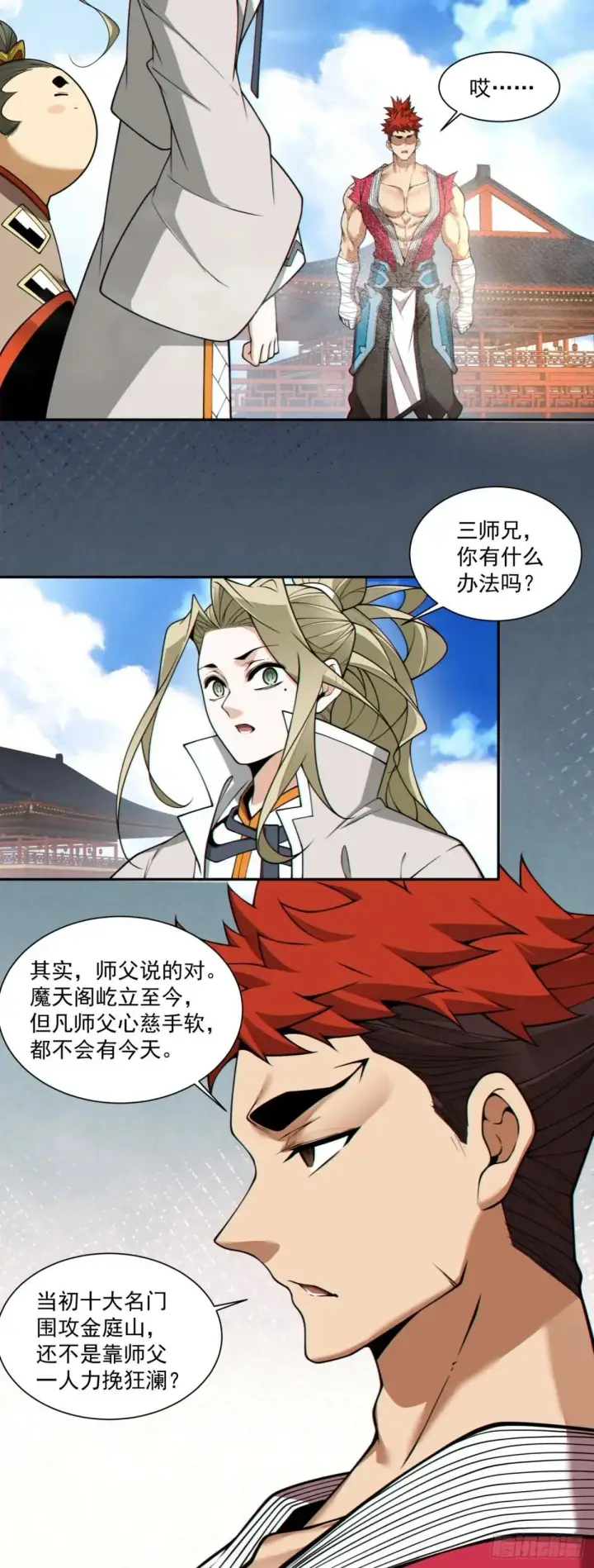 漫画《我的徒弟都是大反派》第三百四十四回第21张图
