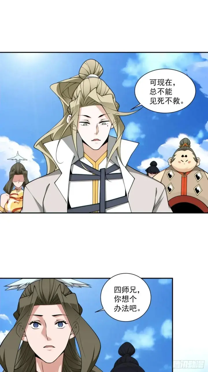 漫画《我的徒弟都是大反派》第三百四十四回第22张图