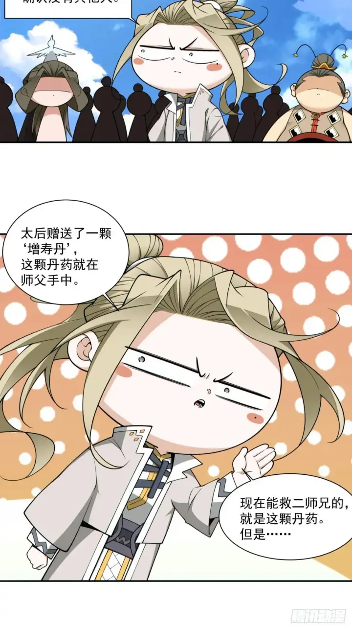 漫画《我的徒弟都是大反派》第三百四十四回第24张图