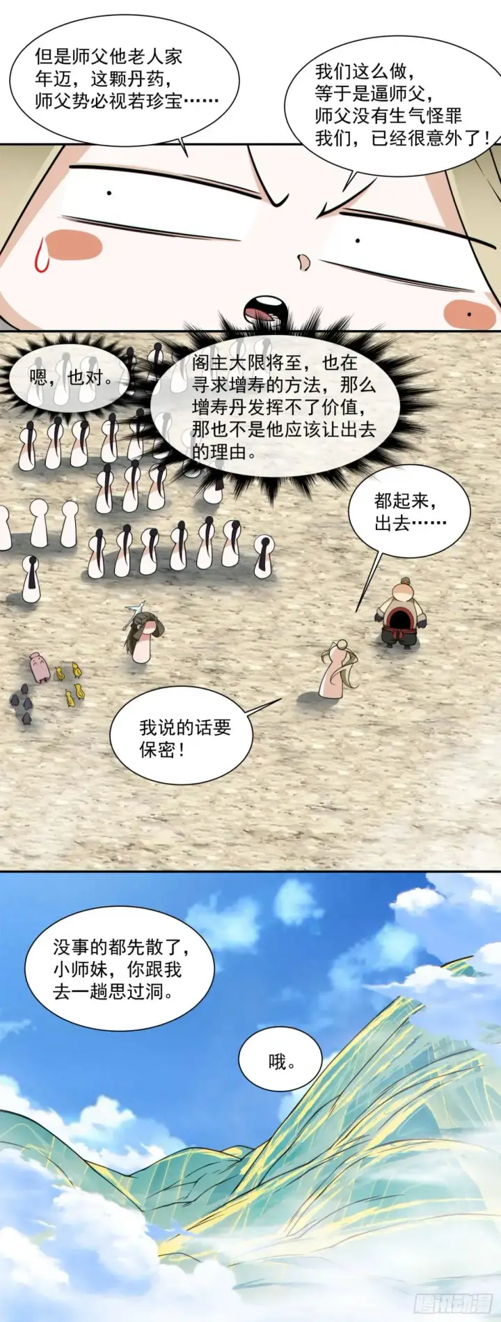 漫画《我的徒弟都是大反派》第三百四十四回第25张图