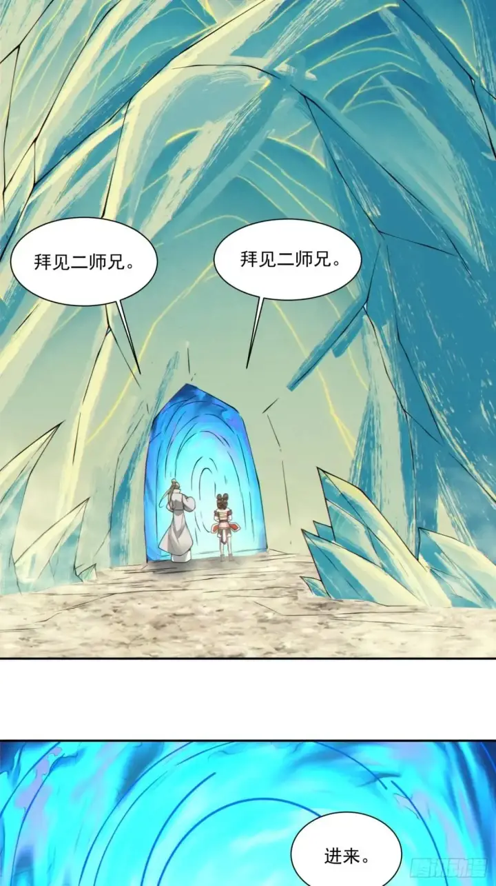 漫画《我的徒弟都是大反派》第三百四十四回第26张图