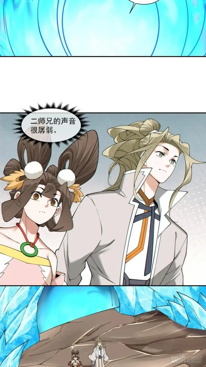 漫画《我的徒弟都是大反派》第三百四十四回第27张图