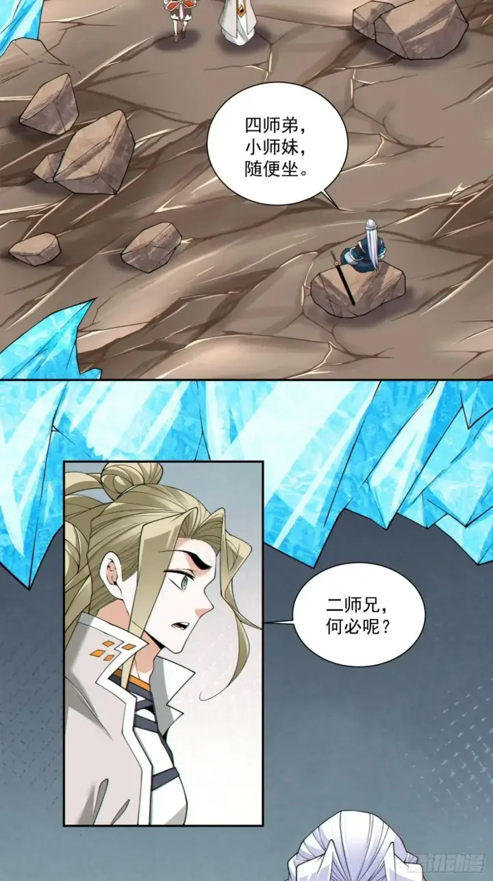 漫画《我的徒弟都是大反派》第三百四十四回第28张图