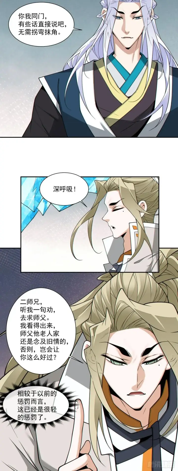 漫画《我的徒弟都是大反派》第三百四十四回第29张图