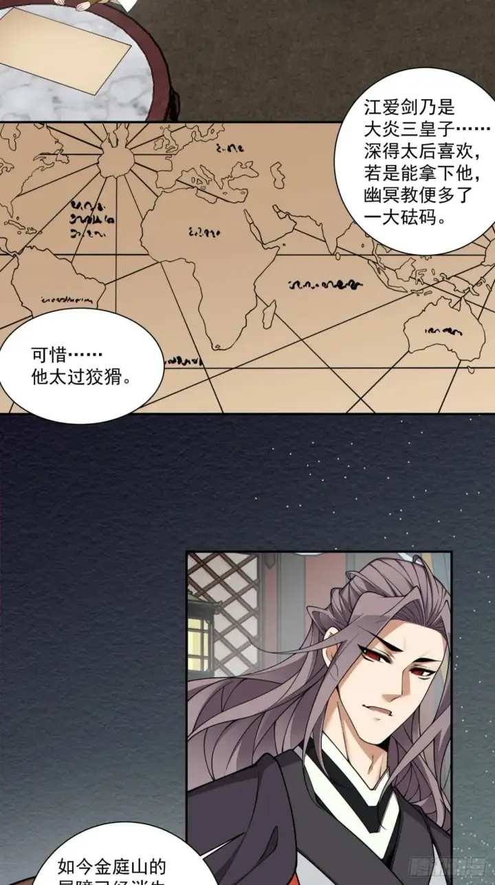 漫画《我的徒弟都是大反派》第三百四十四回第3张图