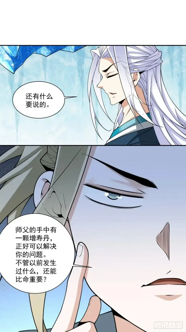 漫画《我的徒弟都是大反派》第三百四十四回第30张图