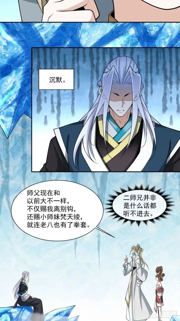 漫画《我的徒弟都是大反派》第三百四十四回第31张图